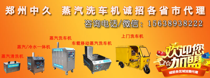 蒸汽冷水一體上門洗車機代理