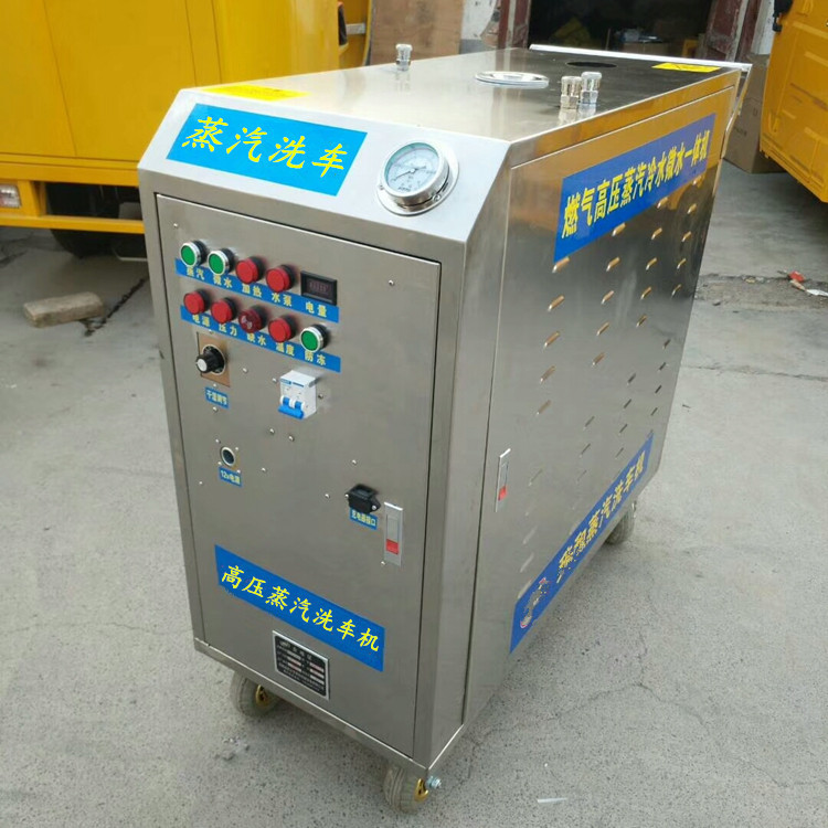 蒸汽洗車機(jī)